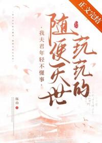 随便灭世玩玩的