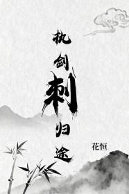 执剑gl