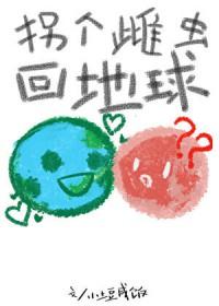 拐个雌性做