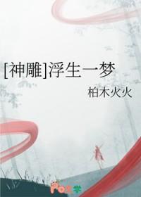 浮生一梦什么生肖