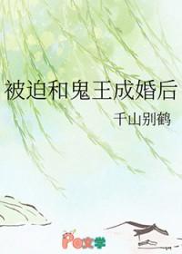 被迫和讨厌鬼谈恋爱