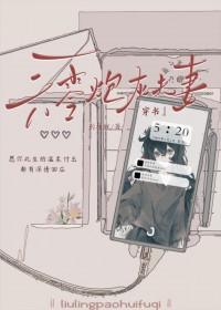 六零炮灰夫妻穿书TXT