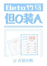 abo竹马甜文推荐