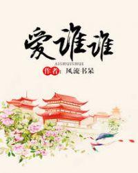 爱谁谁的网名