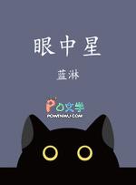 眼中星by猫雾雾