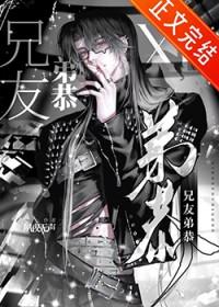 非典型兄友弟恭周k京泽