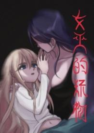 女巫的女孩游戏完整版视频