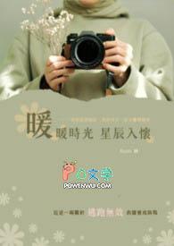 时光向暖微微甜免费阅读