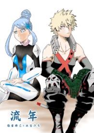 我英原创受爆豪