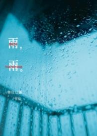 雨雨是什么意思
