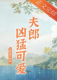 家有悍夫郎txt