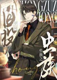 虫族之自投罗网txt资源最新章节更新