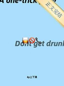 你以后喝多了别给我打电话郜屿宁