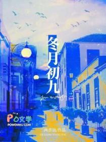 冬月初九是什么意思