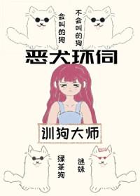 贵族犬舍