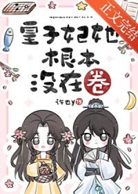 皇子妃是谁
