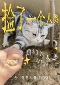 捡来的男人hby一只大西瓜