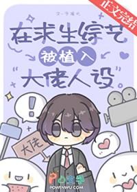 我在求生综艺谈恋爱免费阅读