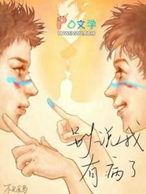 别人骂我有病怎么回复