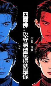 四面佛是好是坏