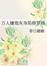万人嫌的炮灰日常