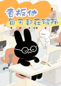 老板每天都在打脸gl百度