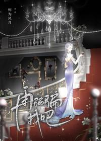 再骗骗我吧gl