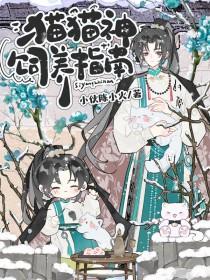 猫神sama