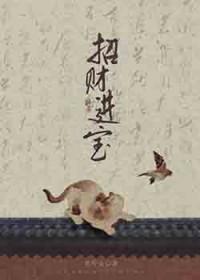 招财进宝合体字怎么写