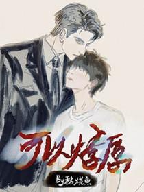 可以燎原是什么生肖