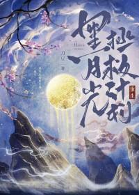 黑月光拿稳be攻略
