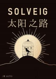 太阳路阅读答案2020