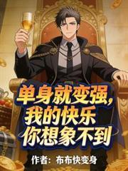 我快乐