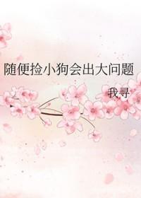 捡的狗能随便养不