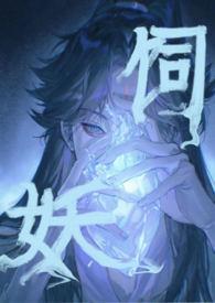 饲鲛全文免费阅读