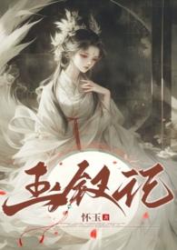 玉钗记作者怀玉的