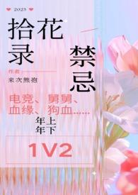 拾花酿酒什么意思