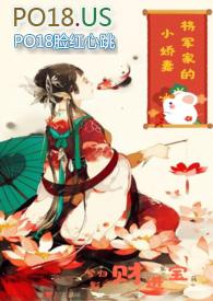 将军的小娇妻1v1h安卫承泽(兮归影)_