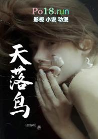 天落鸟作出多羽冠军