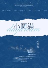 小圆满(1v2 h)小甜包