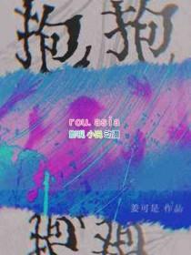 抱抱俏佳人