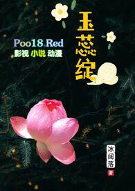 玉蕊绽(H 继父继女)无弹窗