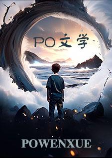 与你沉沦(快穿) 作者帝熙 ...