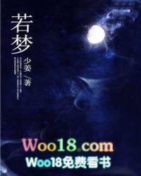 若梦歌词