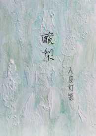 酸梨(校园)