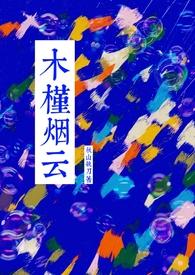 木槿