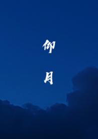 仰月唇的女人命运