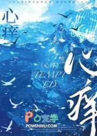 心痒疯子三三