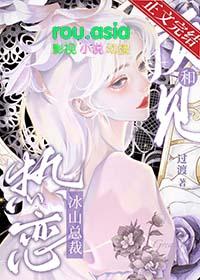 冰山总裁是什么意思