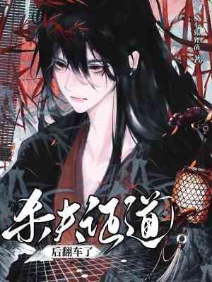 杀夫证道我来全文免费阅读